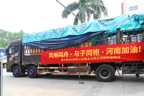 風(fēng)雨同舟，與子同袍，河南加油！